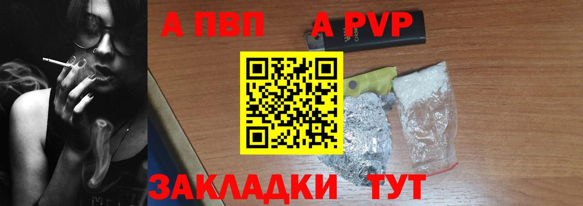A-PVP СК КРИС  А ПВП  цена наркотик  Алейск  Вход с VPN  А ПВП СК 