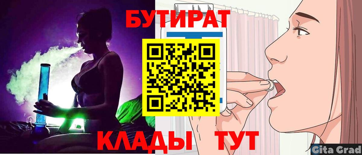 Бутират буратино Алейск