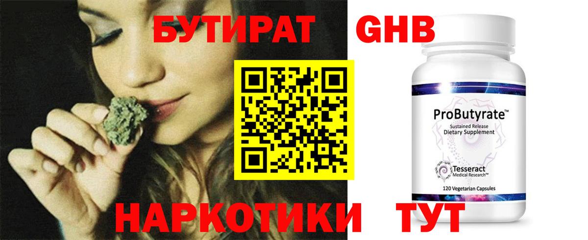 Бутират  Бутират оксибутират  Вход с VPN  Алейск 