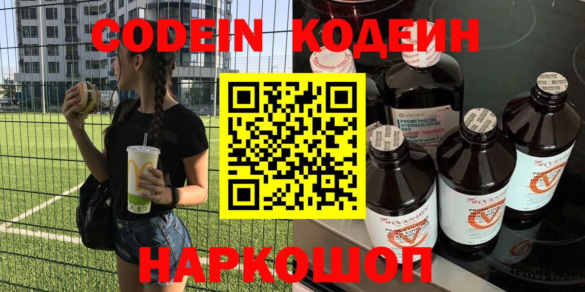 Codein напиток Lean (лин) Алейск