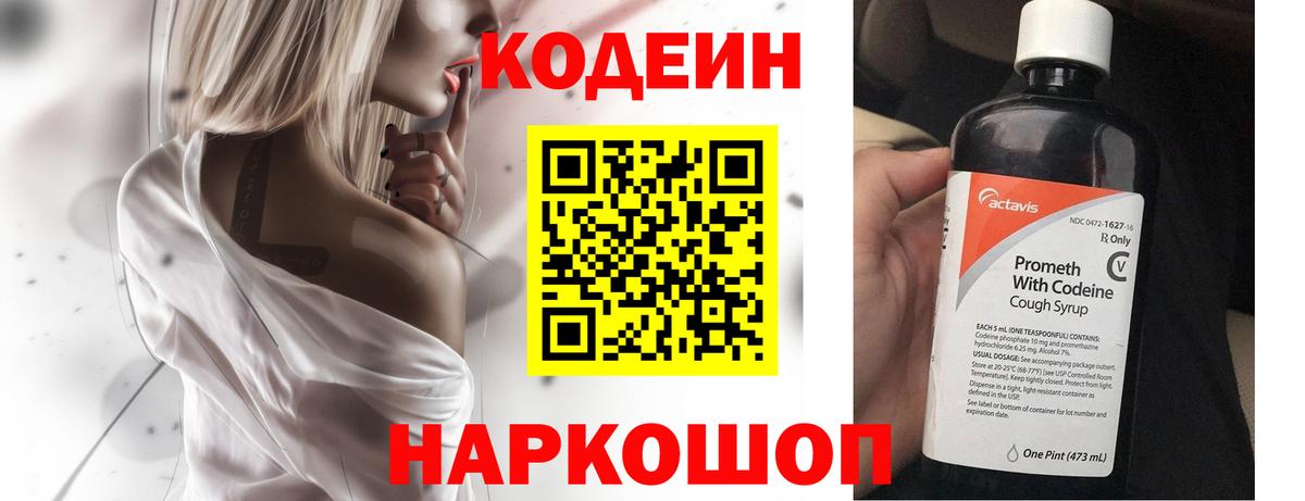 Codein Purple Drank  Кодеин напиток Lean (лин)  Вход с VPN  Алейск 