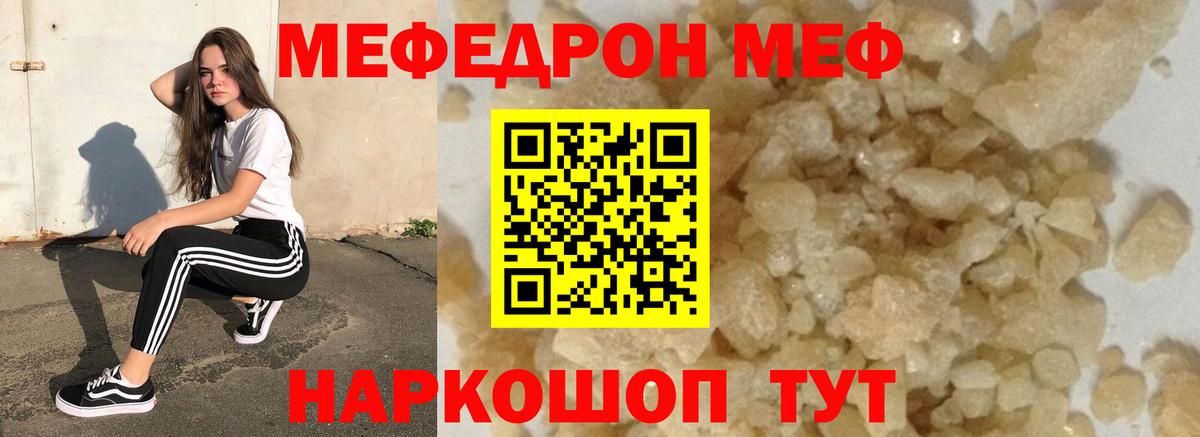 Меф кристаллы Алейск