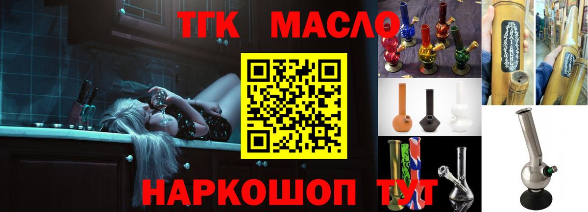ТГК гашишное масло Алейск